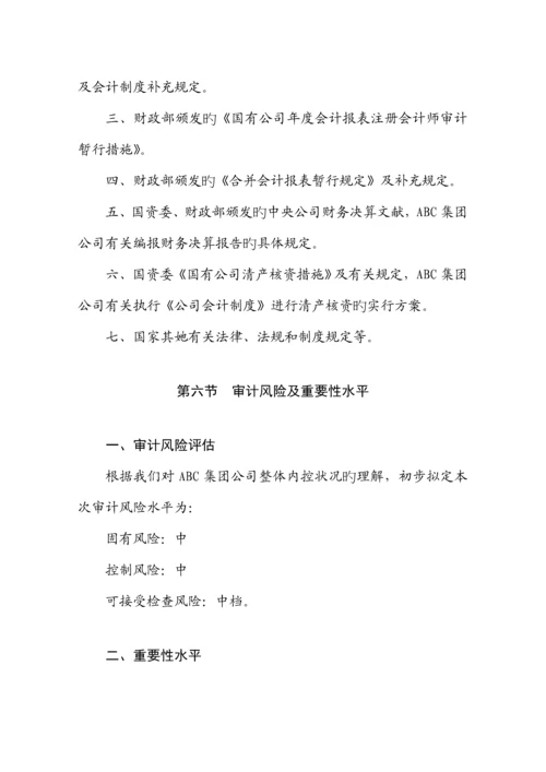 清产核资专项审计工作调查专题方案.docx