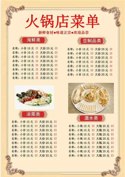 火锅店菜单模板