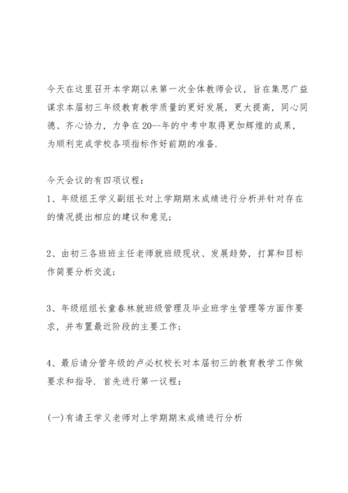 初三教师会议校长讲话.docx