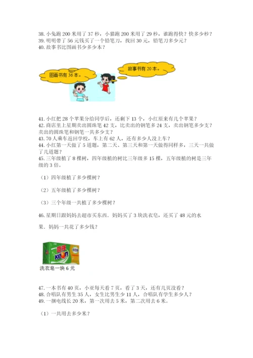 小学二年级上册数学应用题100道及答案（名师系列）.docx