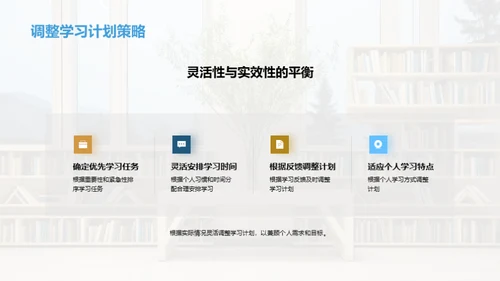 本科学习制胜攻略