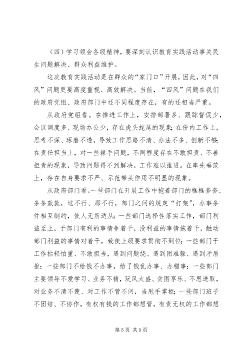 县人民政府党组党的群众路线教育实践活动动员会上的讲话.docx