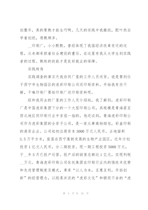 实践实习报告15篇.docx