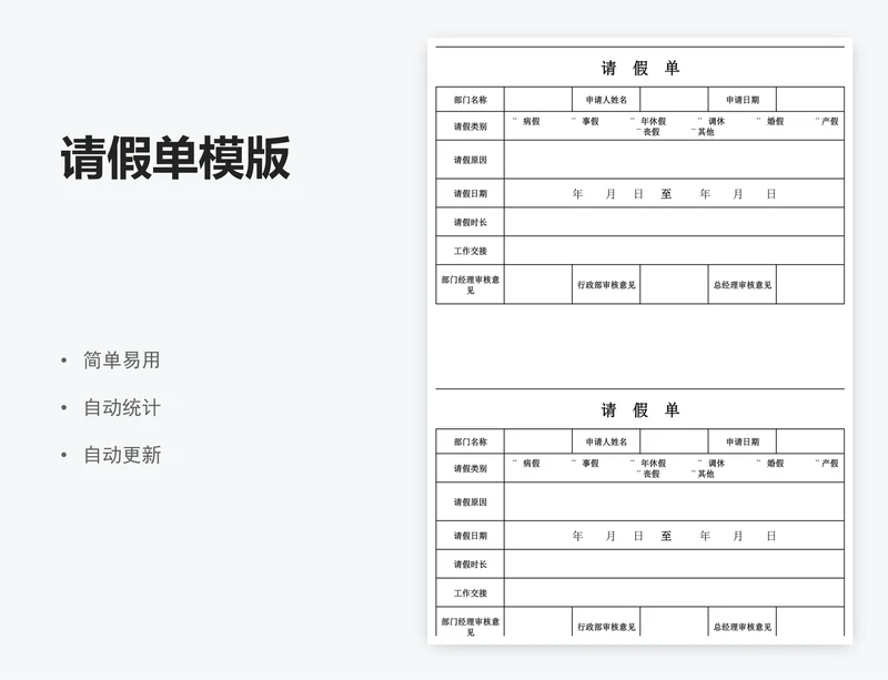 请假单模版