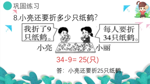 6.5两位数减一位数(退位)、整十数（教学课件）一年级数学下册 人教版（共19张PPT）
