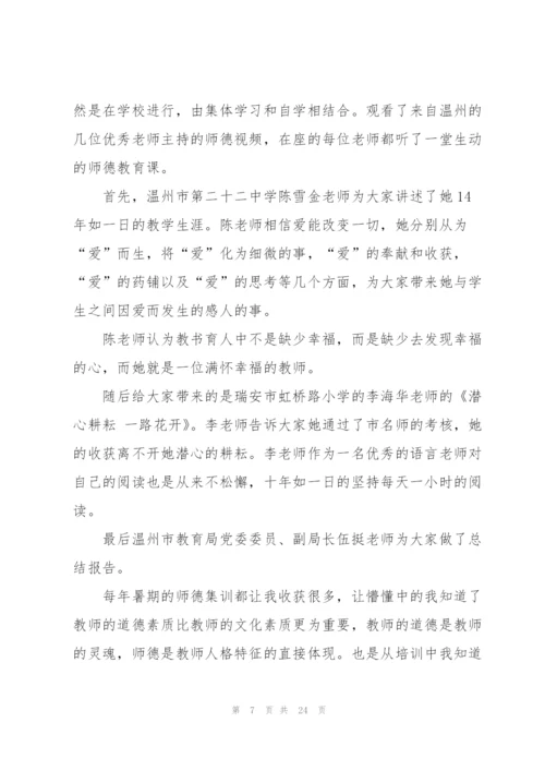 实用的教师培训心得体会范文汇总六篇.docx