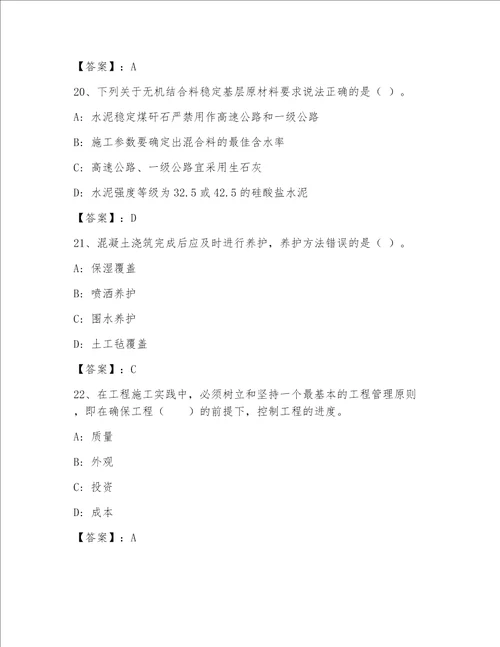 内部全国一级注册建筑师包过题库及答案（夺冠系列）