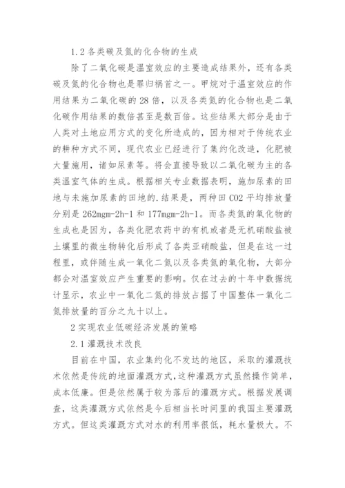 可持续发展下的低碳经济与农业发展论文.docx
