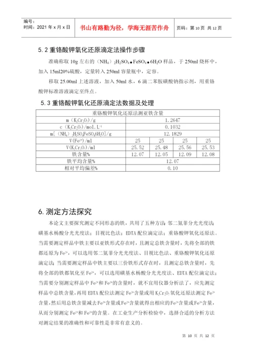 参考毕业论文 环境 化学 毕业论文.docx