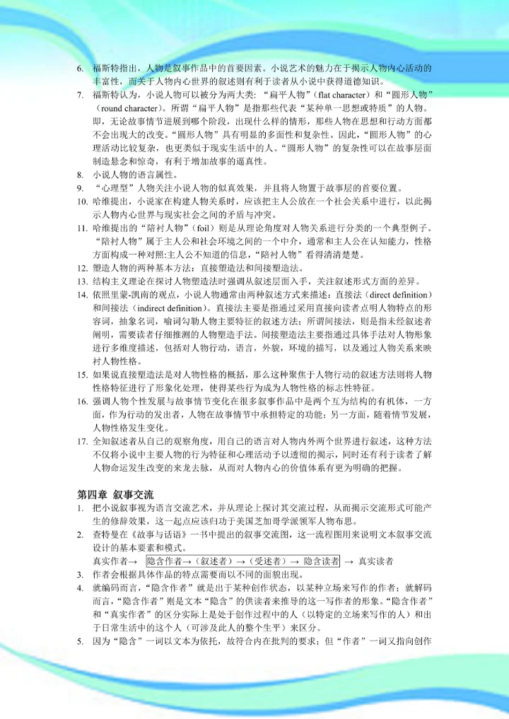 西方叙事学：经典与后经典