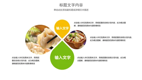 美食文化水饺煎饺PPT模板