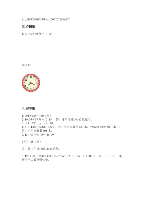 小学三年级上册数学期中测试卷附完整答案【夺冠】.docx