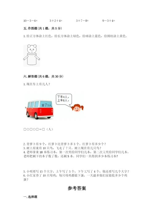 小学数学试卷一年级上册数学期末测试卷【历年真题】.docx
