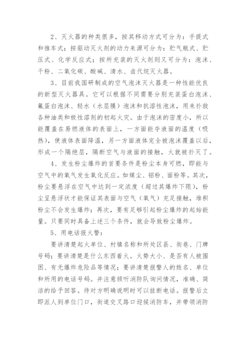 消防器材使用培训方案.docx