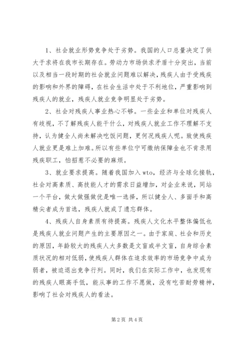 关于某镇农村残疾人工作的实践与思考 (5).docx