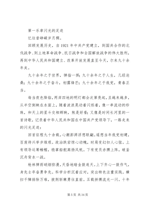 歌颂改革开放成就勉怀党的光辉历程.docx