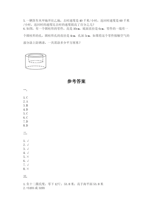 最新苏教版小升初数学模拟试卷含答案【突破训练】.docx