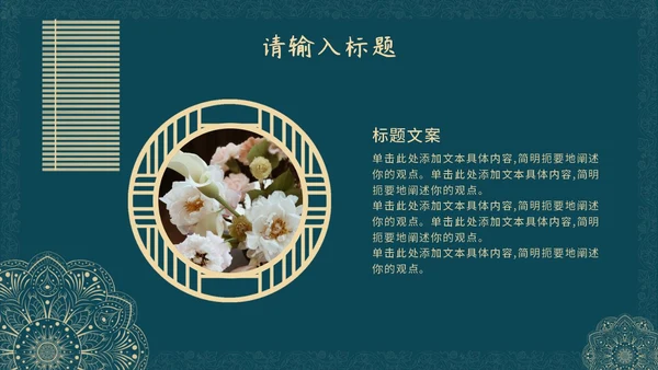 蓝绿色花纹教师节PPT模板