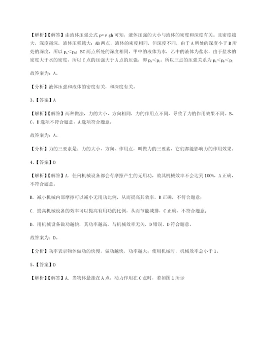 小卷练透河南周口淮阳第一高级中学物理八年级下册期末考试综合测评试卷（含答案详解版）.docx