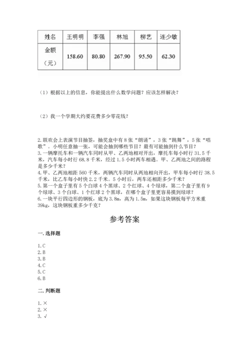 人教版数学五年级上册期末考试试卷（预热题）.docx