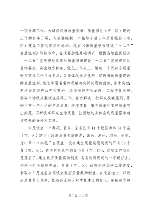 副书记在质量强市推进会发言_1.docx