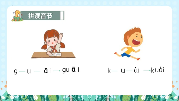 汉语拼音9《ɑi ei ui》（教学课件）