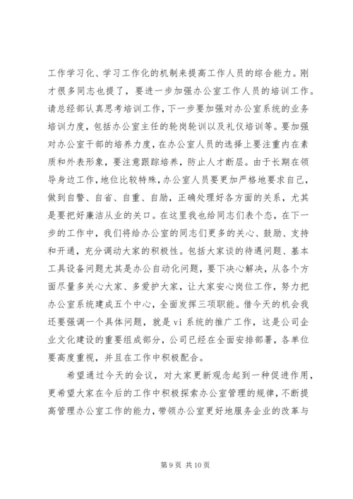 办公室系统会议讲话.docx