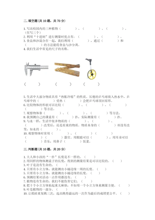 教科版一年级上册科学期末测试卷完整参考答案.docx
