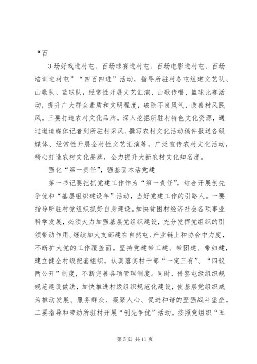 如何当好贫困村第一书记.docx