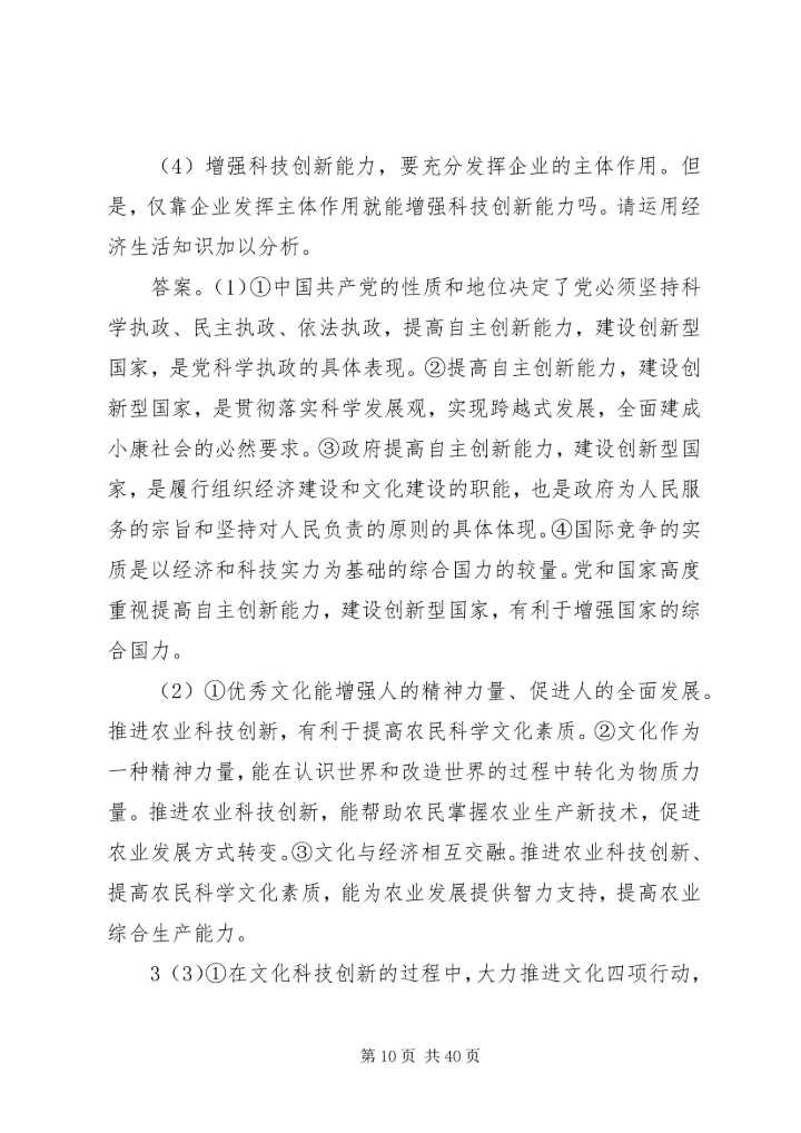 五次党代会改善民生.docx