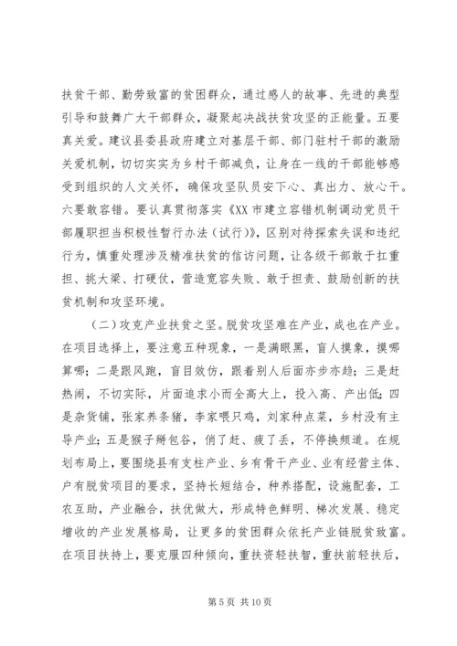 关于坚决打好精准脱贫攻坚战的调研报告.docx