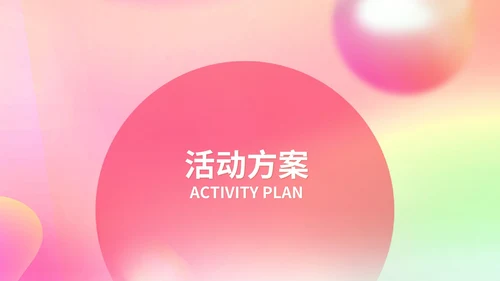 粉色扁平风元旦商场活动营销策划方案PPT模板