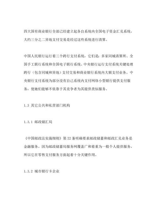 中国支付标准体系综述与人行账户结构.docx