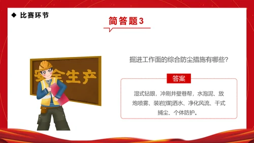 企业安全生产月知识竞赛通用PPT模板