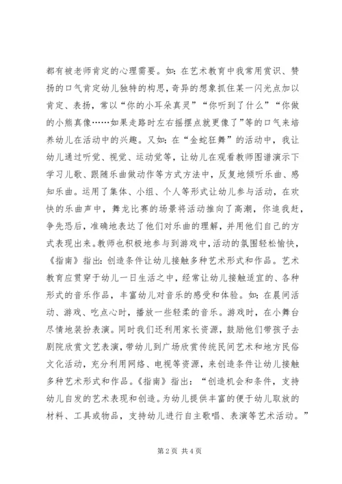 学习《36岁儿童发展指南》心得体会.docx