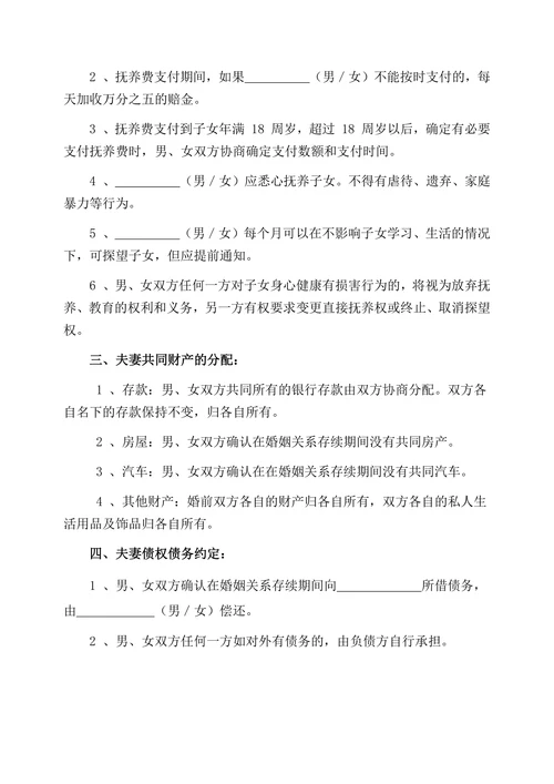 无财产有债务2个子女范本