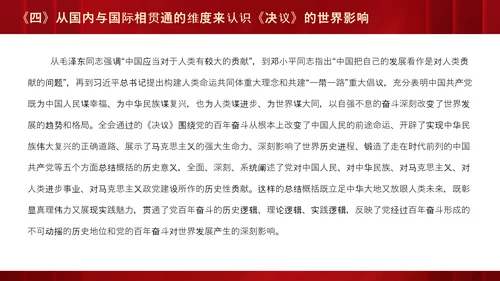 十九届六中全会《决议》党课PPT模板