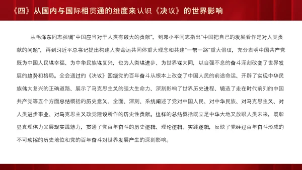 十九届六中全会《决议》党课PPT模板