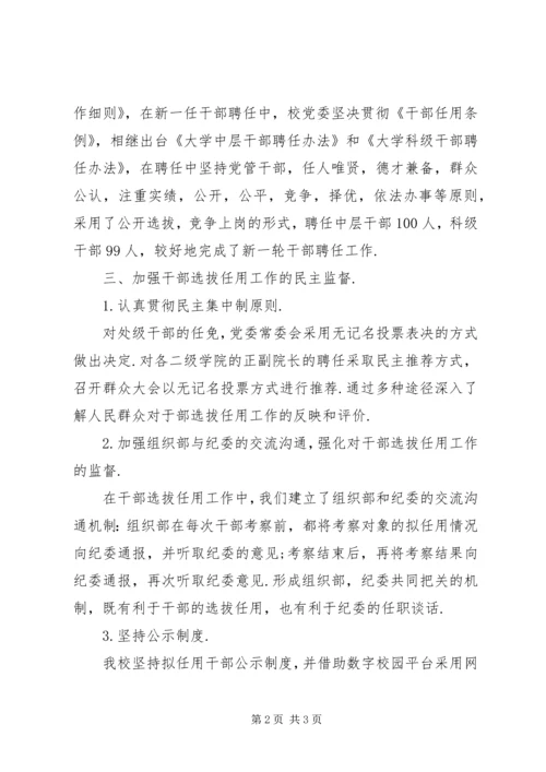 学校开展整治用人不正之风工作情况报告.docx