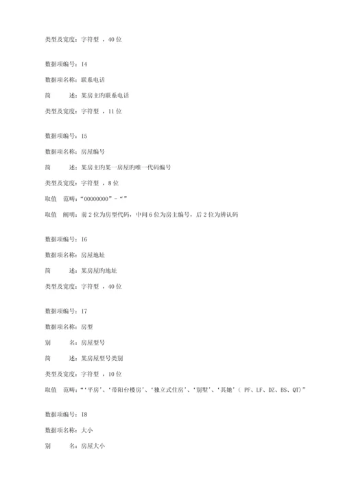 房屋租赁基础管理系统UML.docx