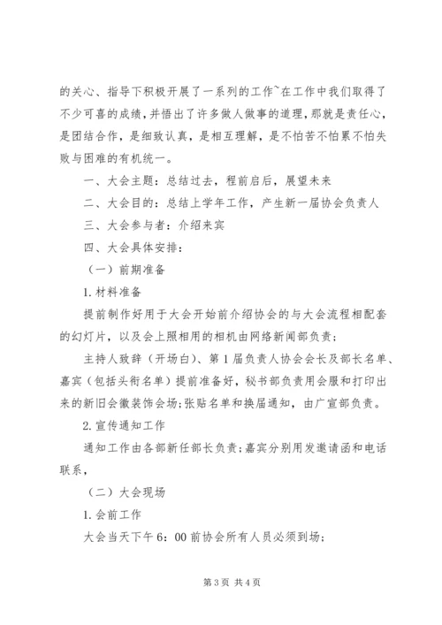 协会换届主持词 (2).docx