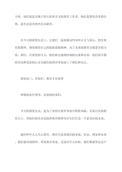 教师关心集体颁奖词