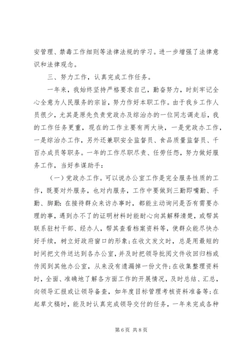 事业单位政审个人鉴定材料.docx