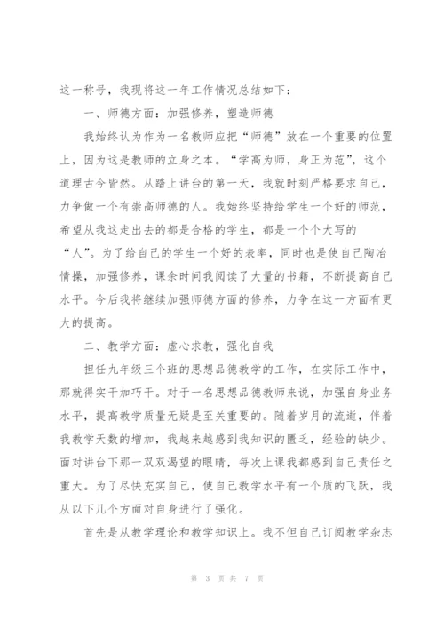 政治教师个人工作总结1000字.docx