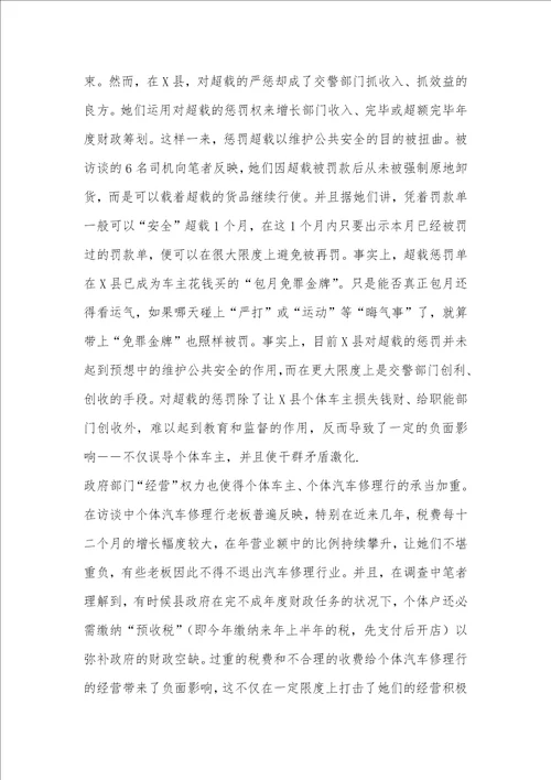 个体户兴衰的生存影响原因