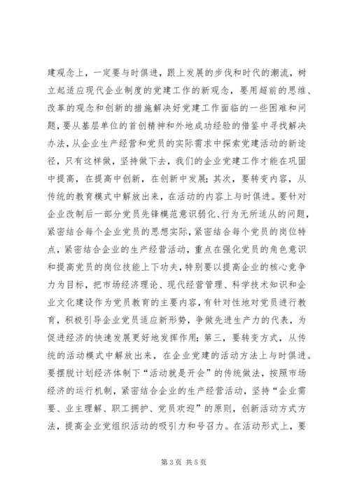 企业党建建设思考.docx