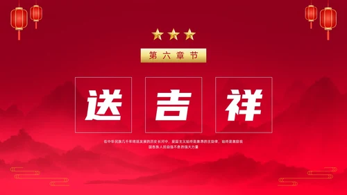 红色中国风爱国爱党道德讲堂宣传PPT