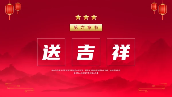 红色中国风爱国爱党道德讲堂宣传PPT
