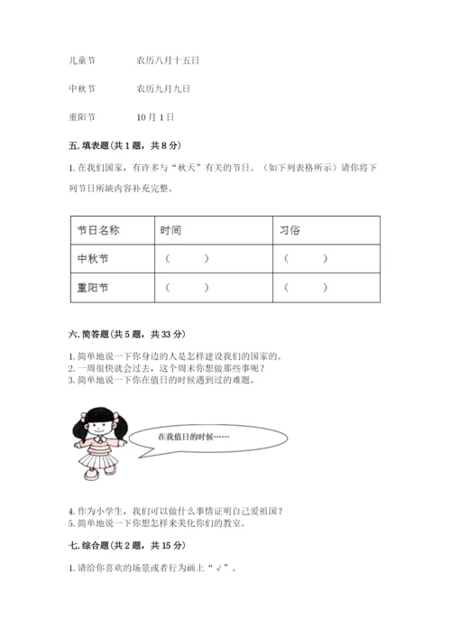 最新部编版二年级上册道德与法治期中测试卷ab卷.docx
