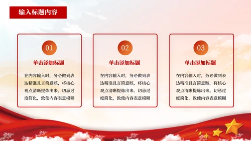 红色党政风干部选拔的透明度提升PPT模板